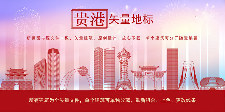 貴港