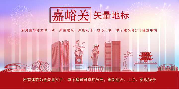 嘉峪關(guān)