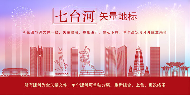 七臺(tái)河