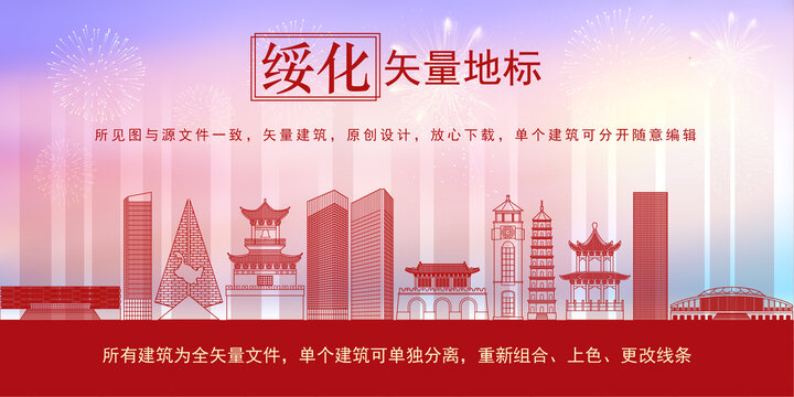 綏化