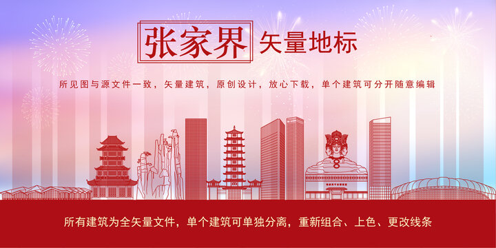 張家界