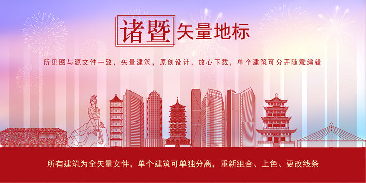 諸暨