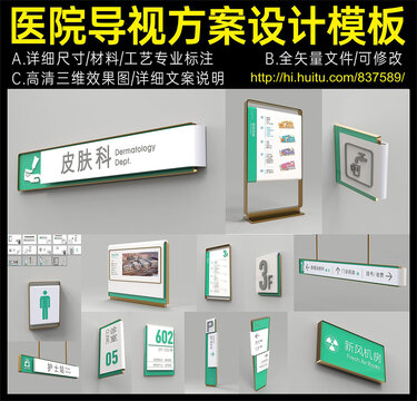醫(yī)院導視設計