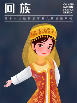 回族少数民族女孩插画