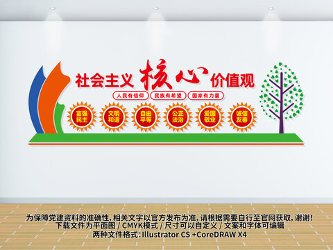 社會(huì)主義核心價(jià)值觀