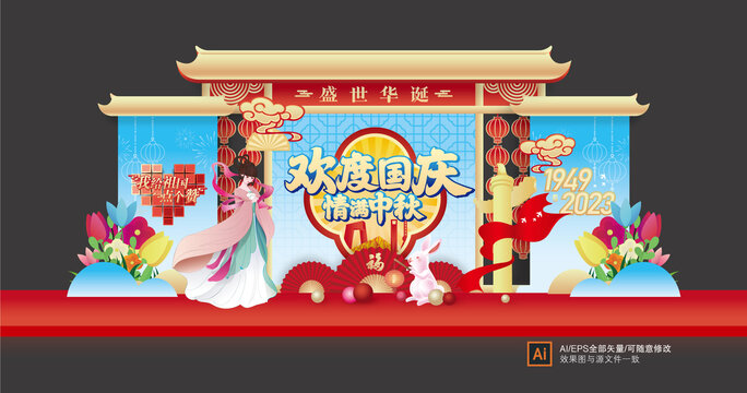 中秋國慶美陳