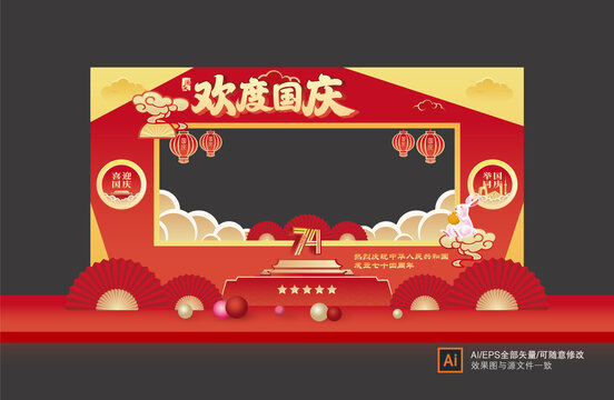 國(guó)慶拍照框