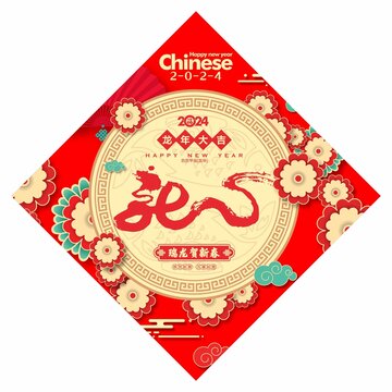 龍年大吉