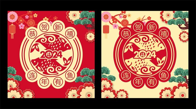 龍年
