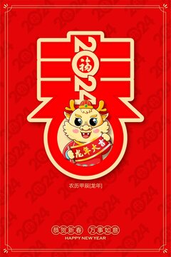 龍年大吉