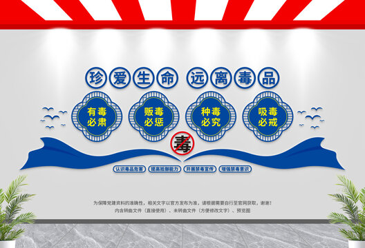 禁毒文化墻
