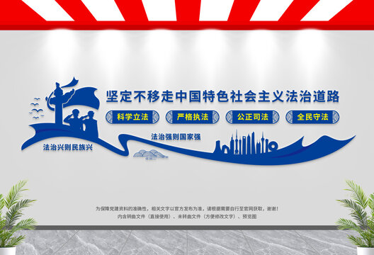 司法文化墻