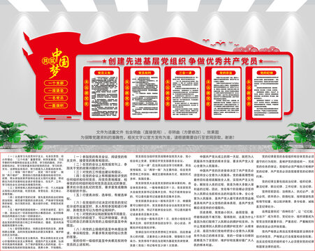 黨建文化墻