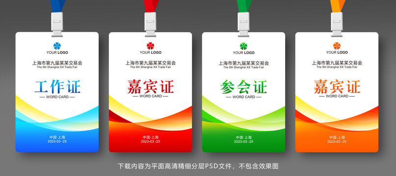 工作證