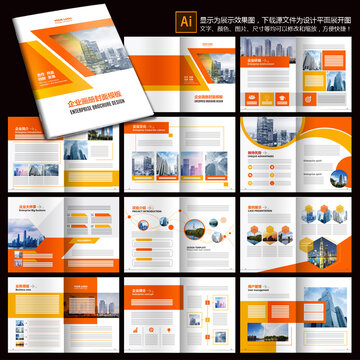 企業宣傳冊企業畫冊