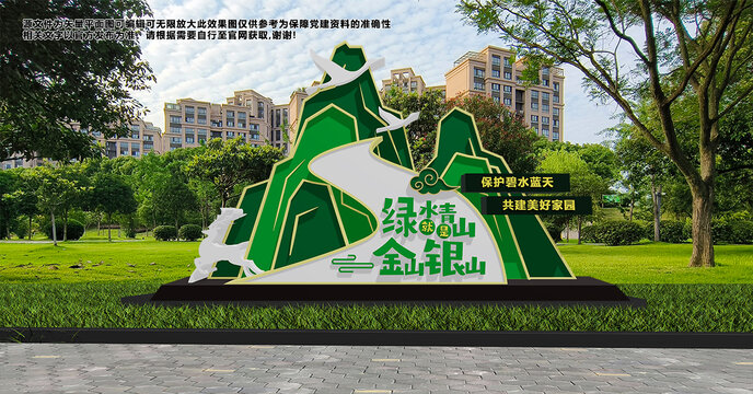 綠水青山就是金山銀山