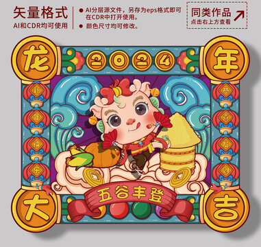 新年龍寶寶