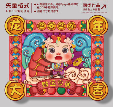 龍年可愛插畫