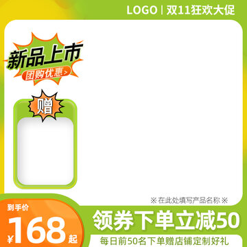 電商淘寶雙11促銷活動主圖