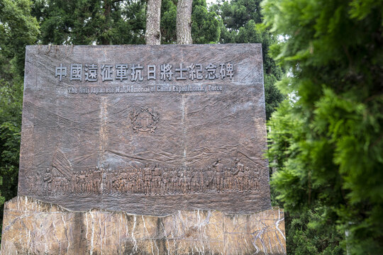 騰沖國殤墓園