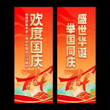 國慶74周年