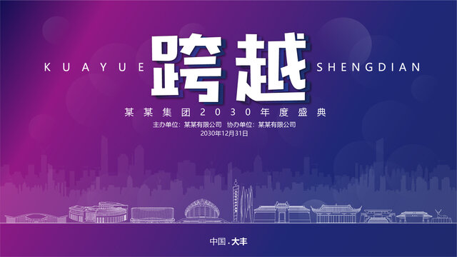 大豐元旦背景