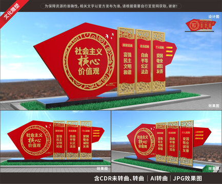社會(huì)主義核心價(jià)值觀雕塑