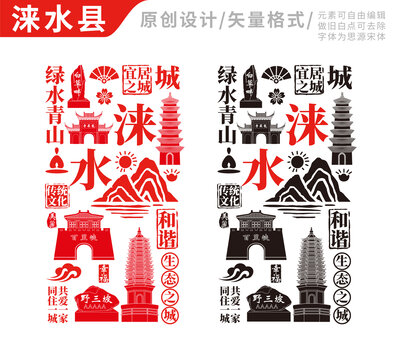 淶水縣手繪地標(biāo)建筑元素插圖