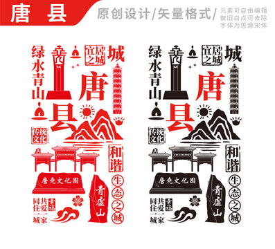 唐縣手繪地標(biāo)建筑元素插圖