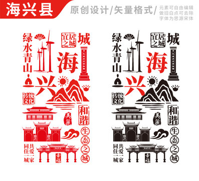海興縣手繪地標建筑元素插圖