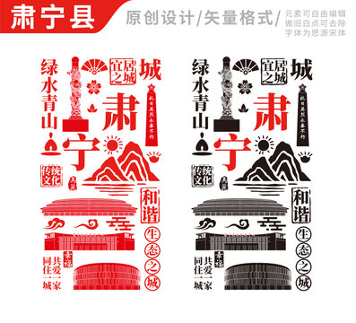 肅寧縣手繪地標建筑元素插圖