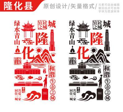 隆化縣手繪地標(biāo)建筑元素插圖