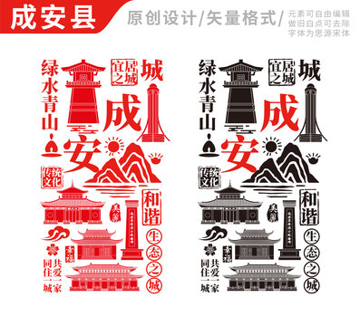 成安县手绘地标建筑元素插图