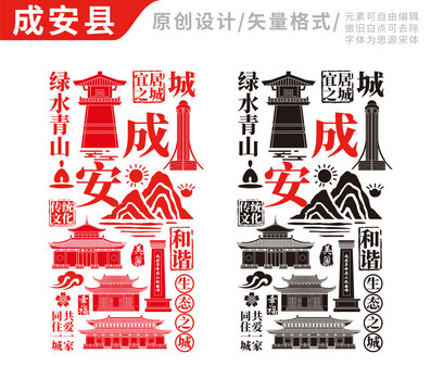 成安縣手繪地標建筑元素插圖