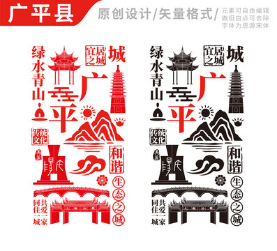 廣平縣手繪地標(biāo)建筑元素插圖