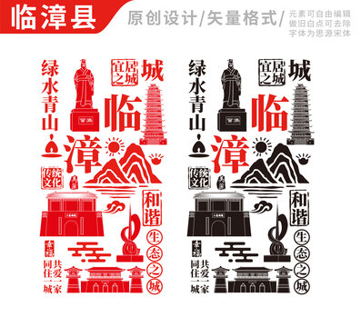 臨漳縣手繪地標(biāo)建筑元素插圖