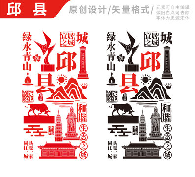 邱縣手繪地標(biāo)建筑元素插圖