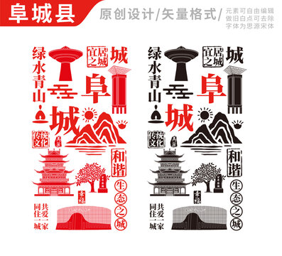 阜城县手绘地标建筑元素插图
