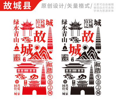 故城县手绘地标建筑元素插图