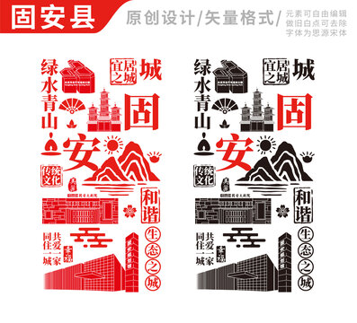 固安县手绘地标建筑元素插图