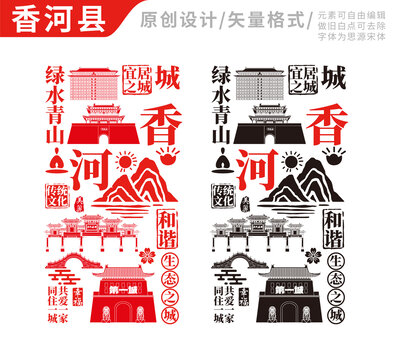 香河县手绘地标建筑元素插图