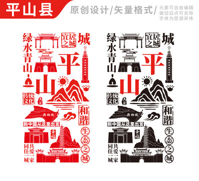 平山县手绘地标建筑元素插图