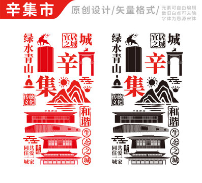 辛集市手绘地标建筑元素插图