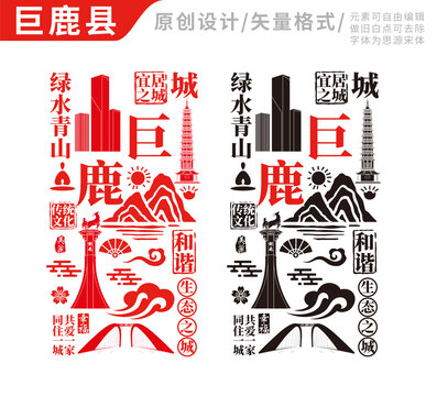 巨鹿县手绘地标建筑元素插图