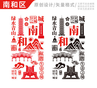 南和區(qū)手繪地標(biāo)建筑元素插圖