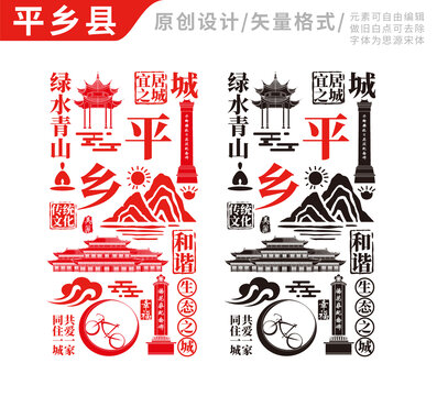 平乡县手绘地标建筑元素插图