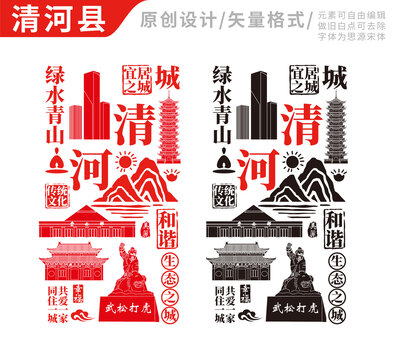 清河县手绘地标建筑元素插图