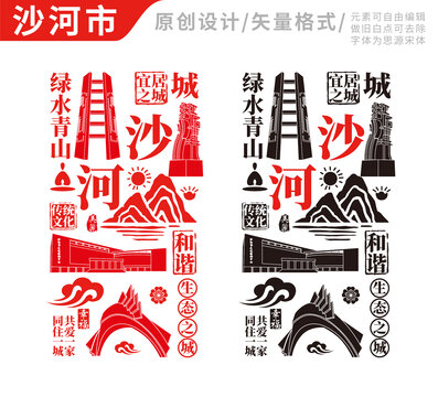 沙河市手繪地標(biāo)建筑元素插圖