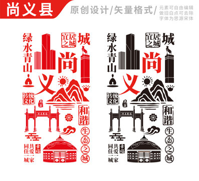 尚义县手绘地标建筑元素插图