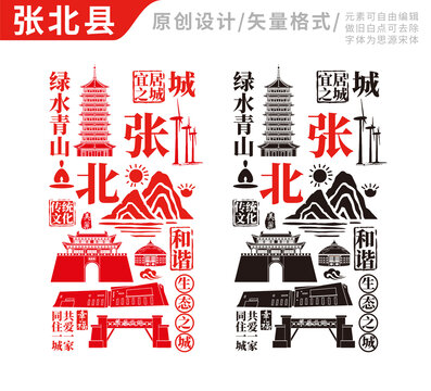 张北县手绘地标建筑元素插图